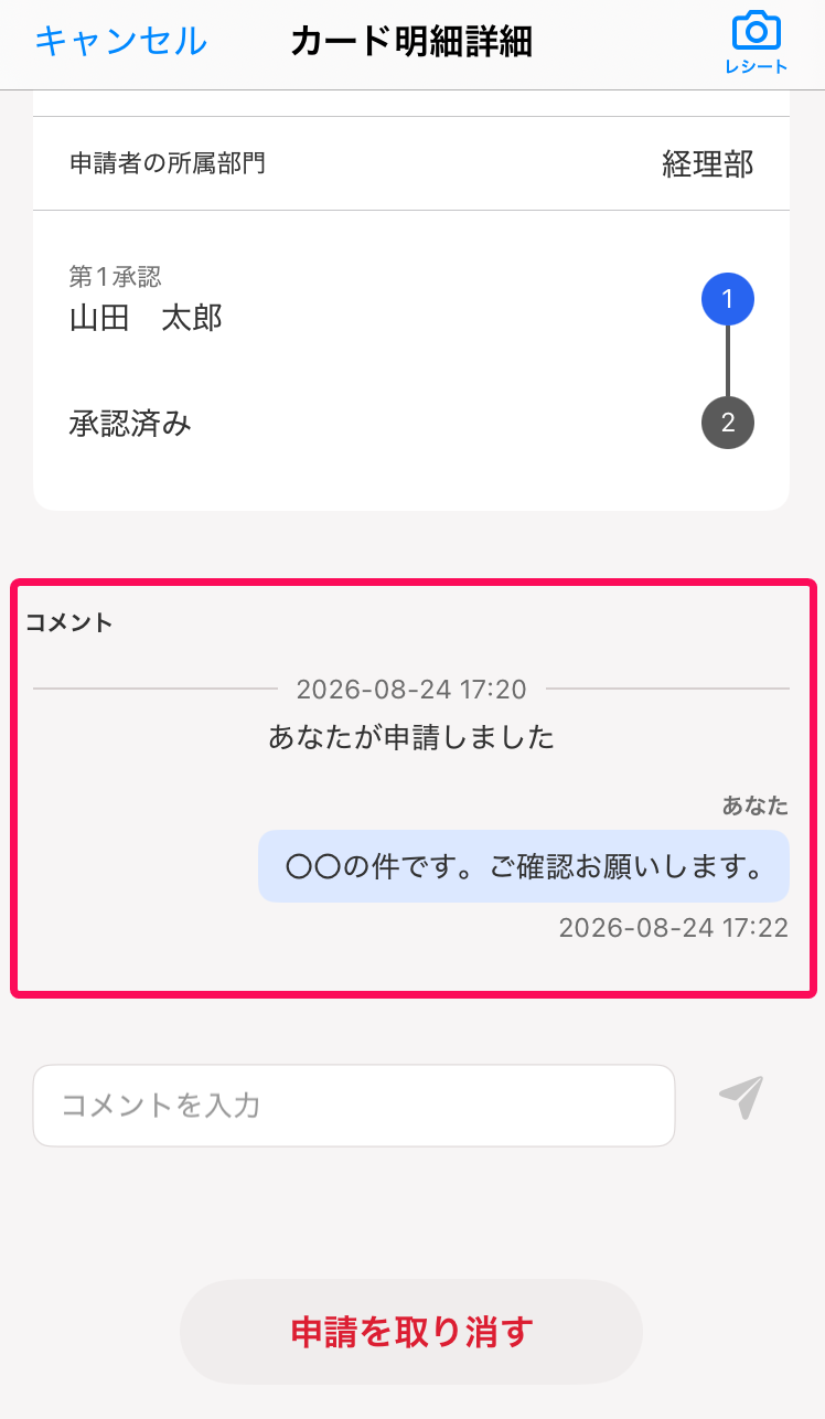 コメントセクションを指し示すスクリーンショット