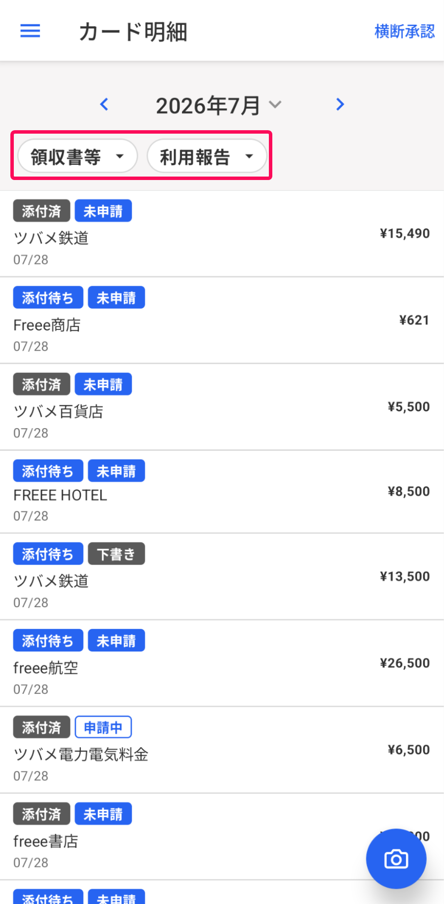 ［領収書等］と［利用報告］を指し示すスクリーンショット