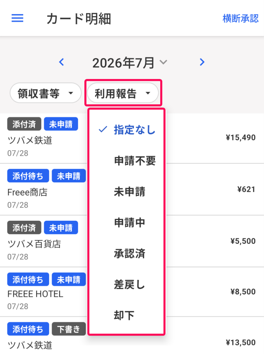 ［利用報告］とそのプルダウンの中を指し示すスクリーンショット