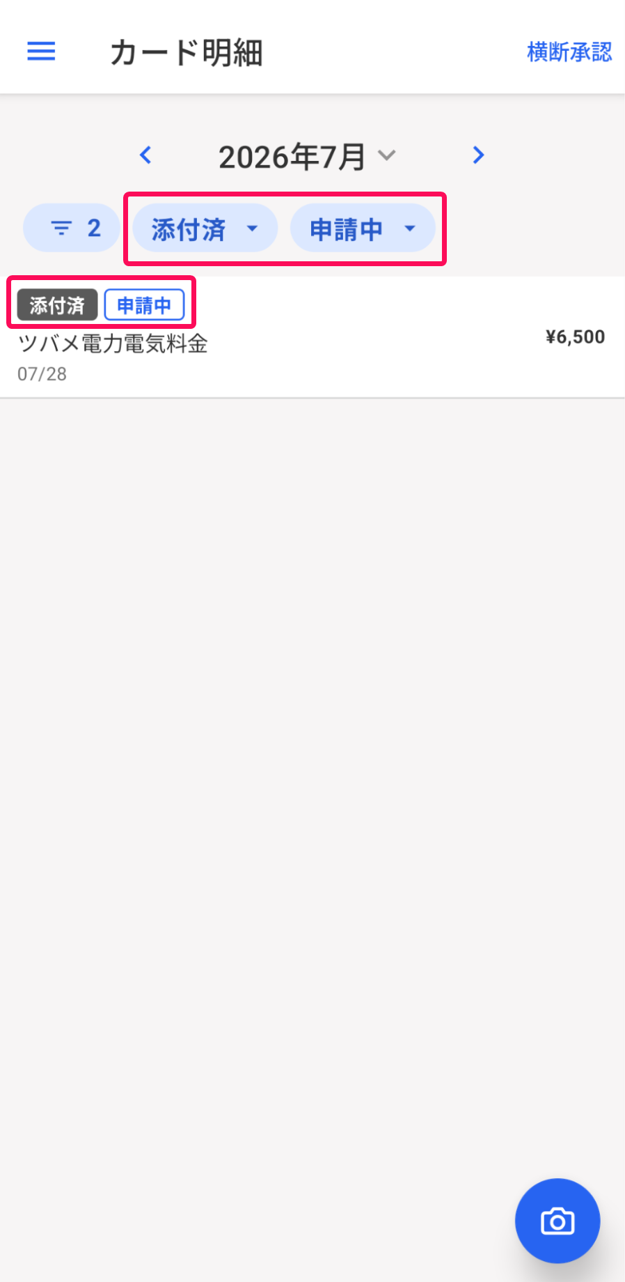 ［領収書等］と［利用報告］を絞り込み検索して、条件に合致した明細が表示されている様子を指し示すスクリーンショット