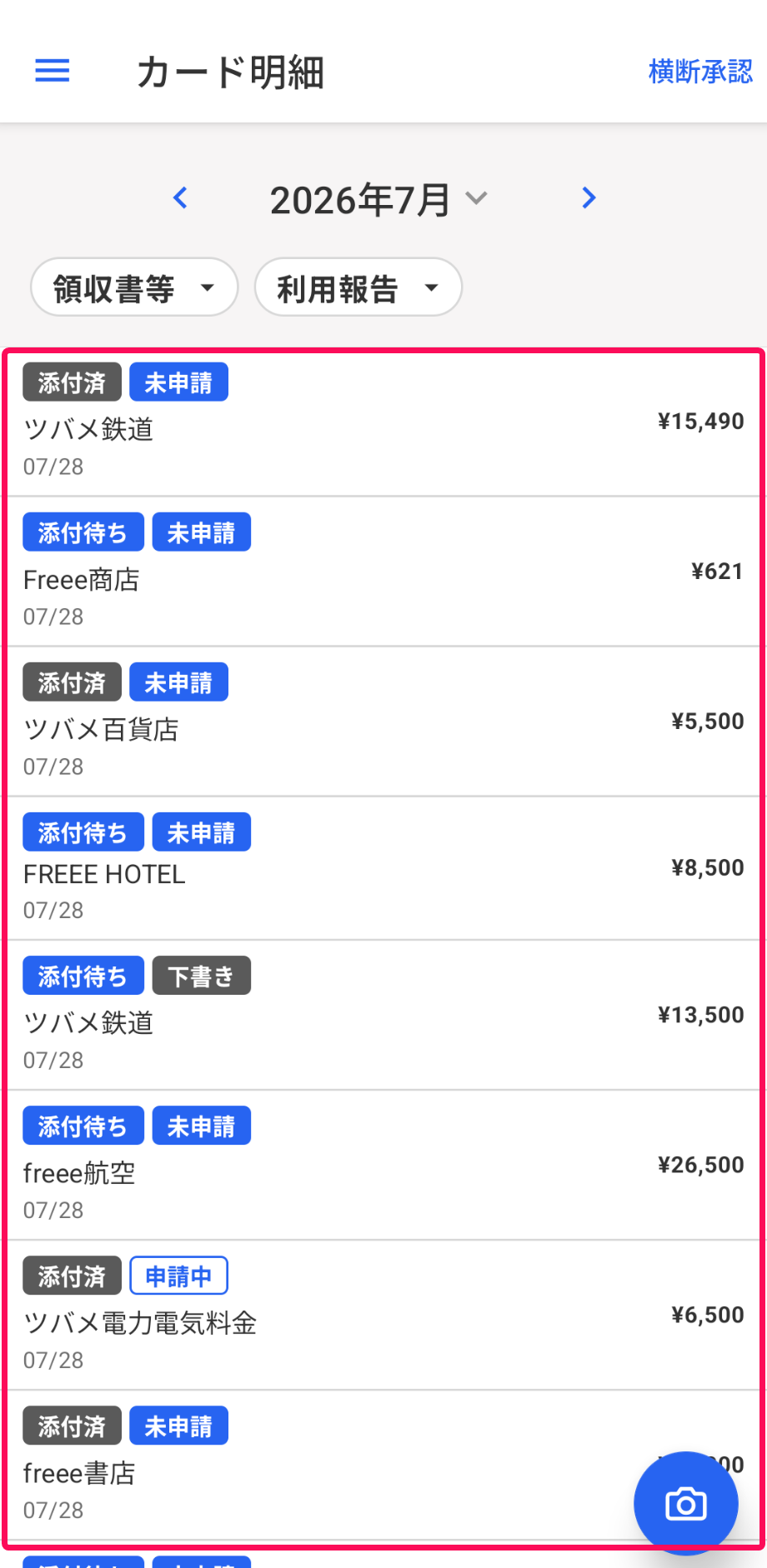 利用明細一覧の利用明細を指し示すスクリーンショット