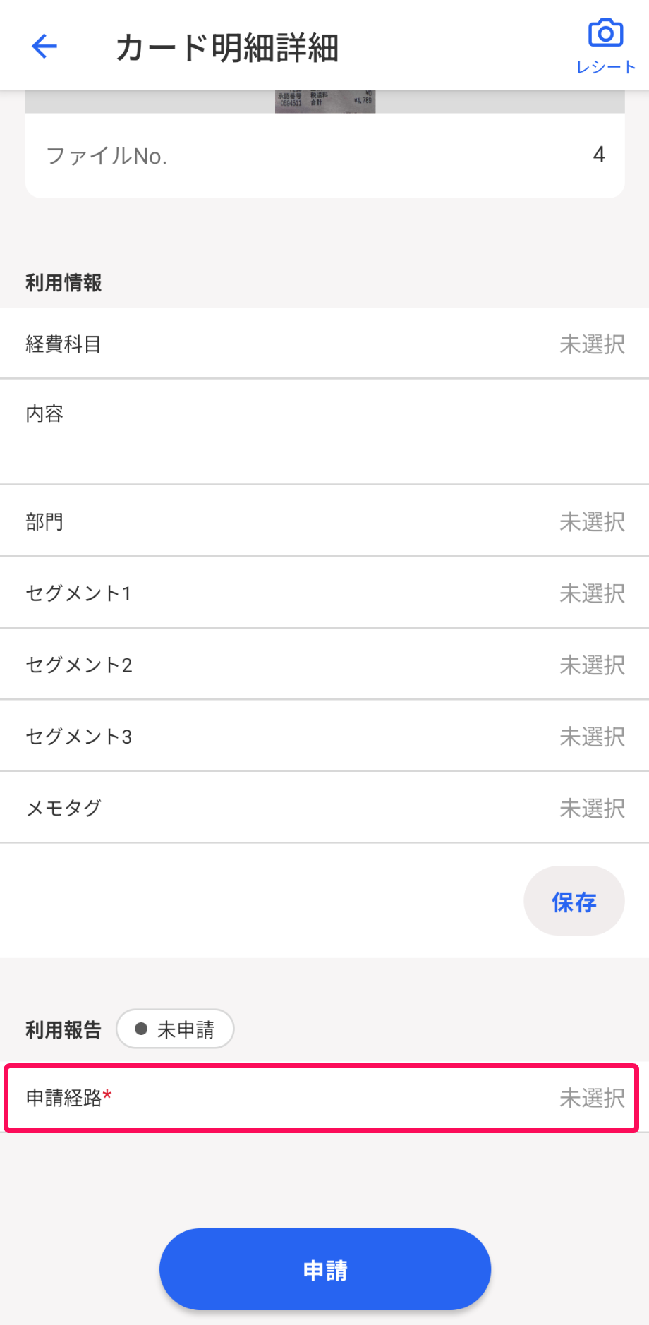 「申請経路」を選択する箇所を指し示すスクリーンショット