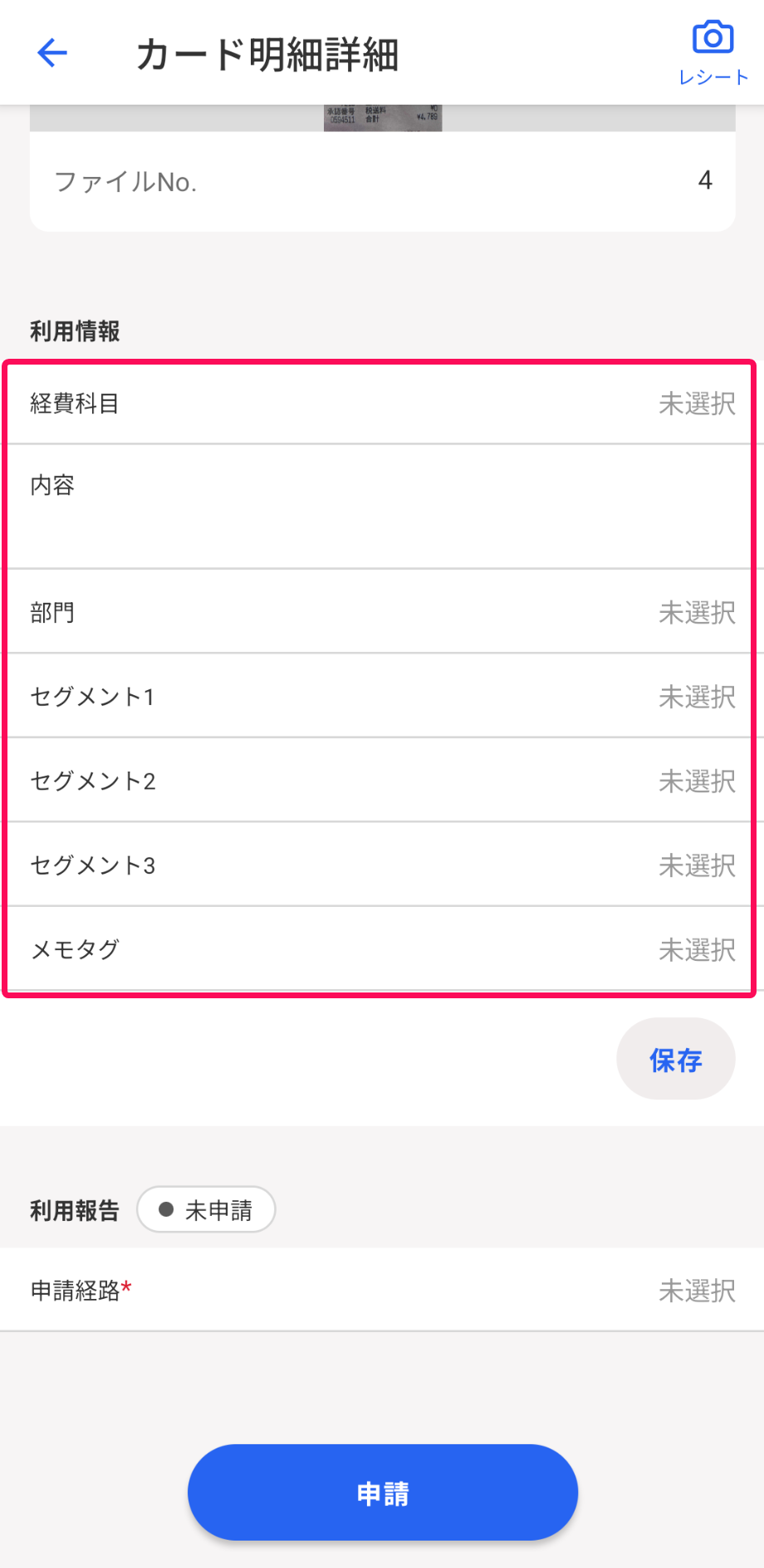 「利用情報」の入力する項目を指し示すスクリーンショット