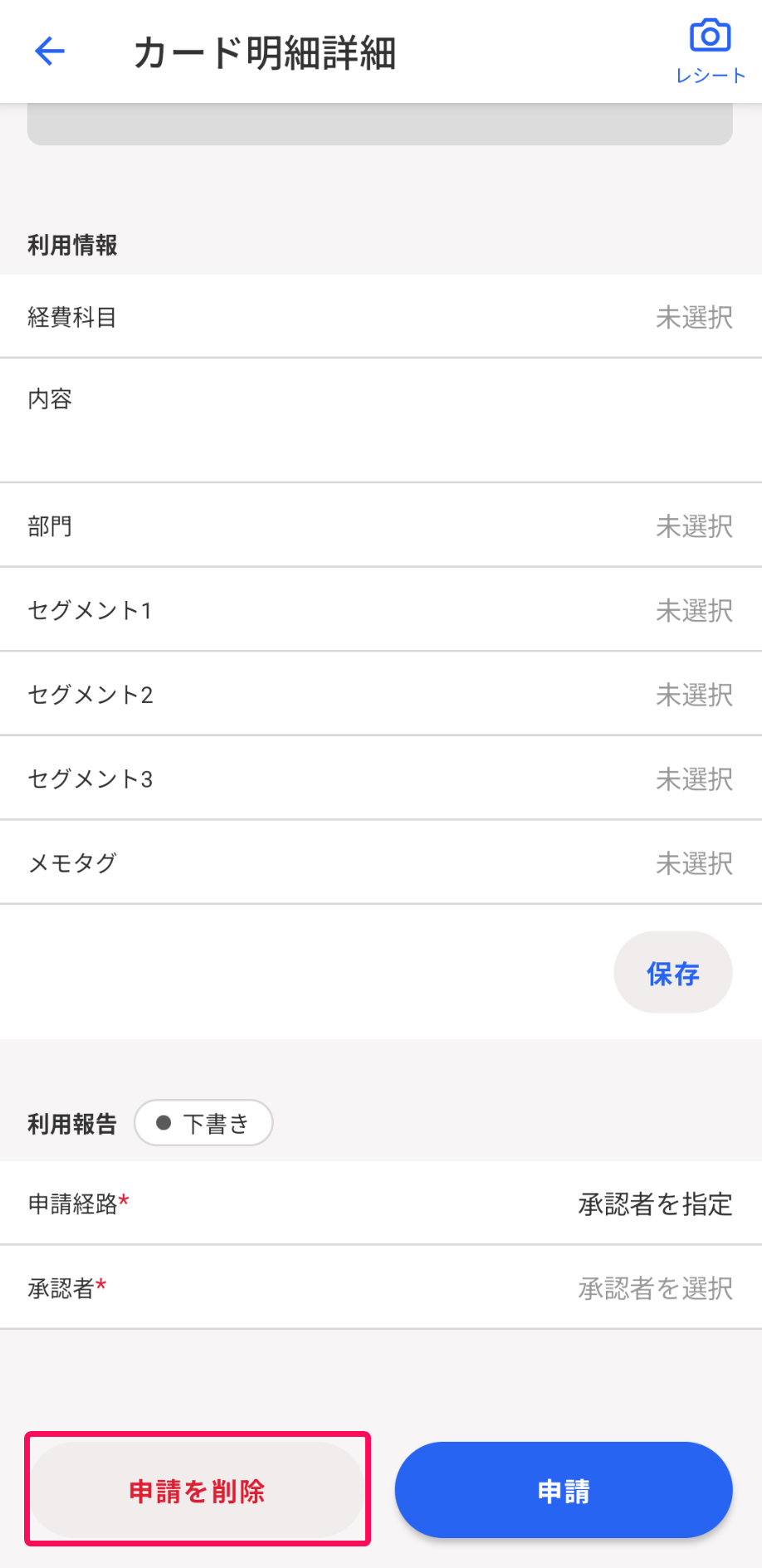 ［申請を削除］ボタンを指し示すスクリーンショット