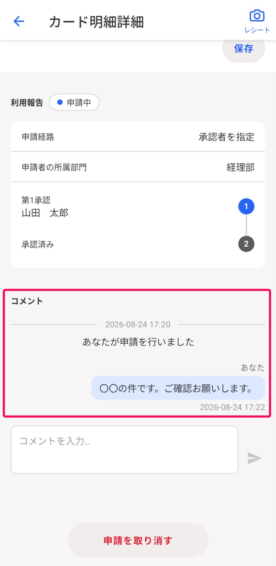 コメントセクションを指し示すスクリーンショット