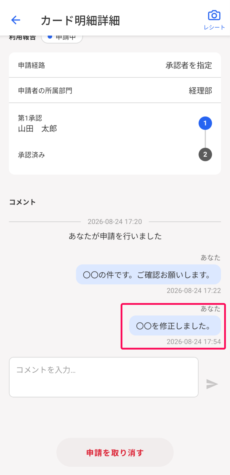 送信したメッセージが反映された様子を指し示すスクリーンショット
