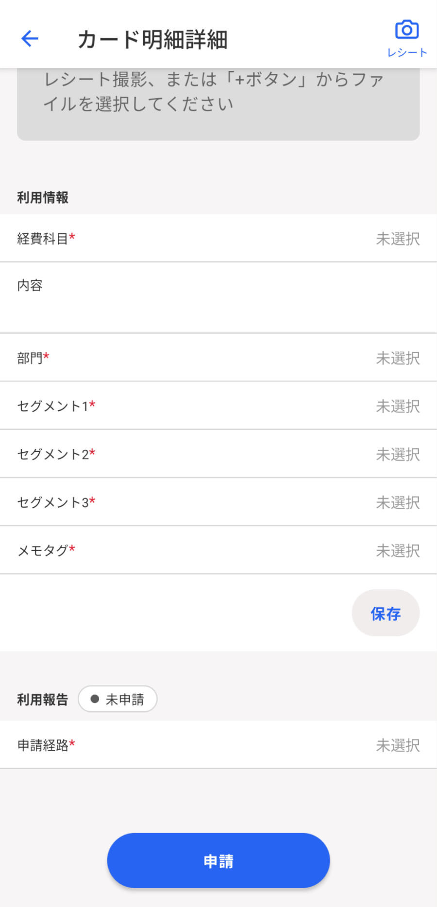 カード明細詳細画面のスクリーンショット