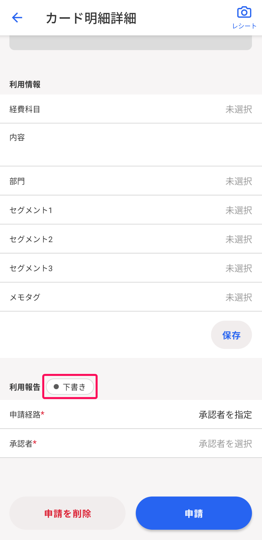 ステータスが「下書き」になっている様子を指し示すスクリーンショット
