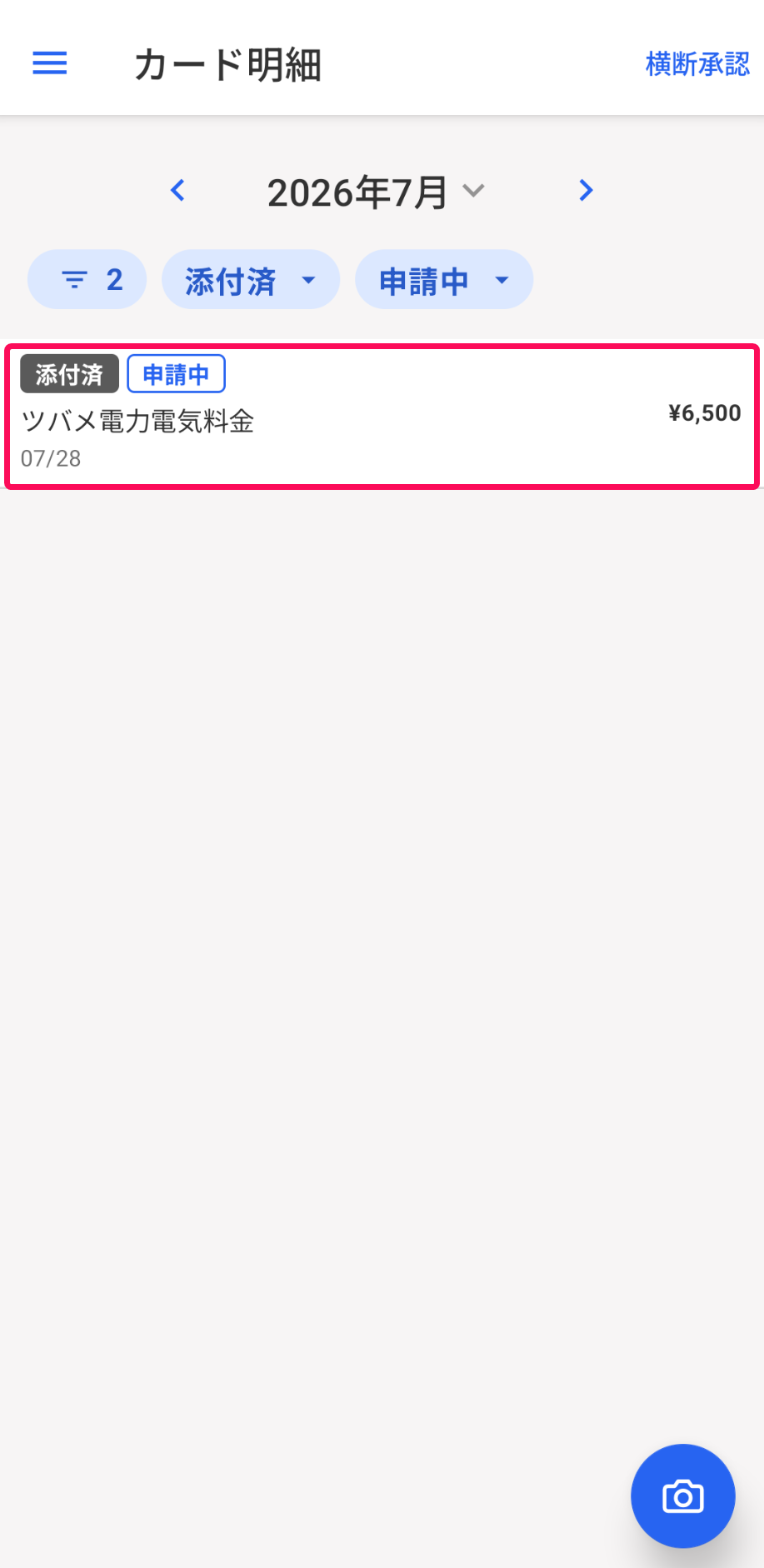 対象の利用明細を指し示すスクリーンショット