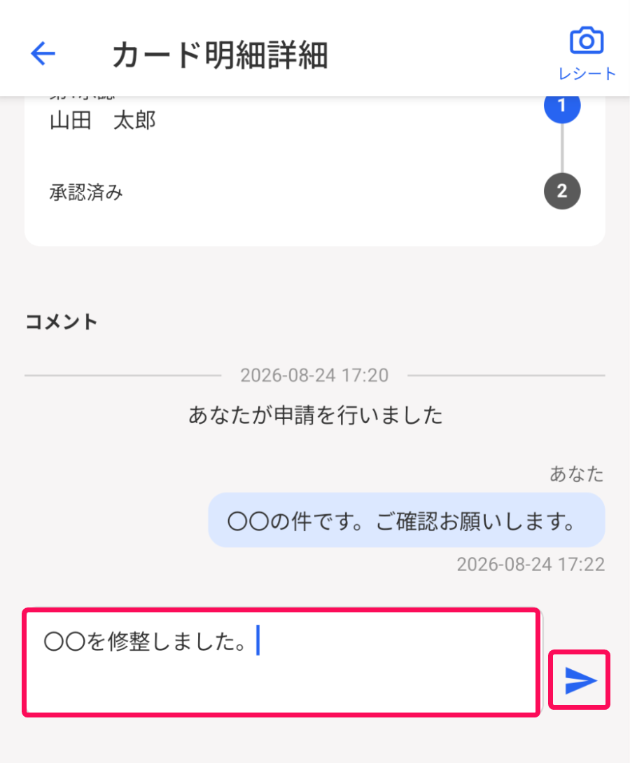 コメント入力欄と［送信（紙飛行機アイコン）］ボタンを指し示すスクリーンショット
