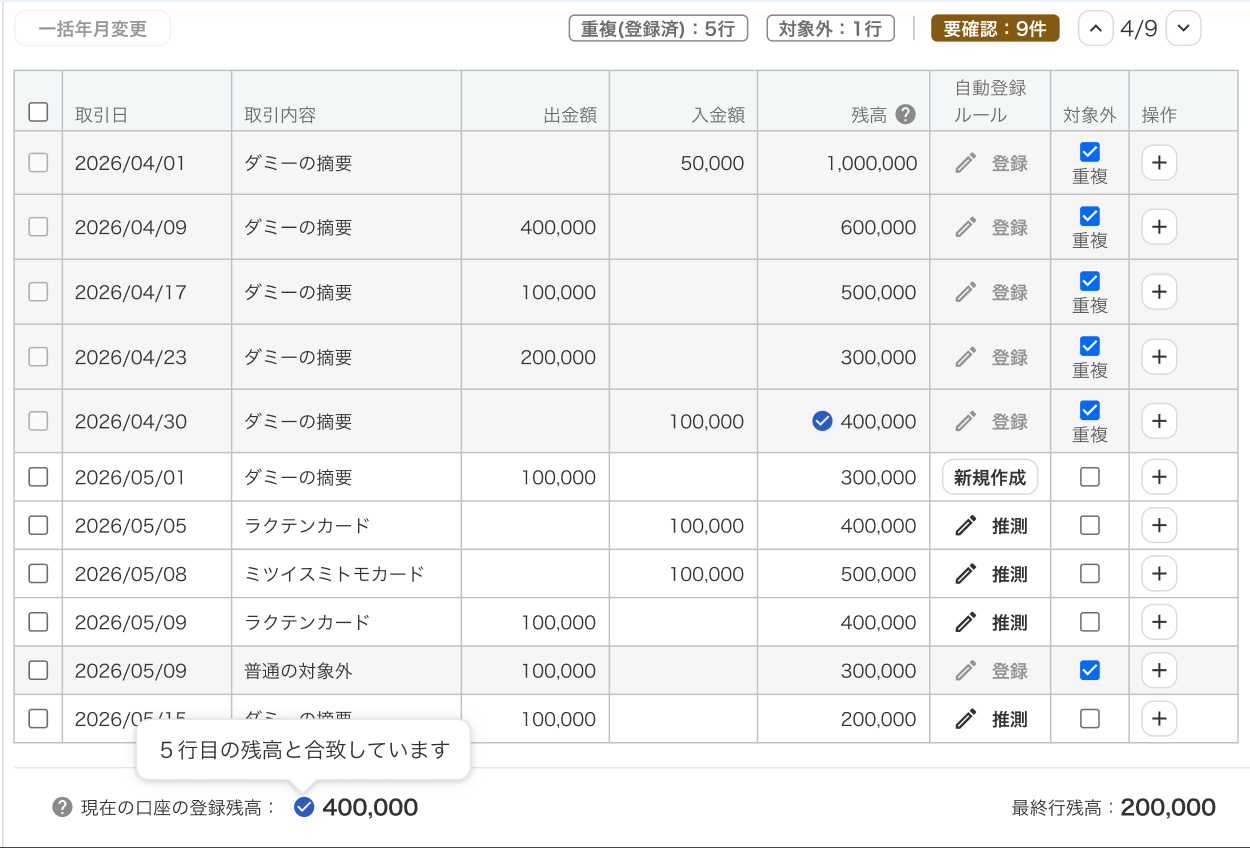 重複チェック画面のスクリーンショット