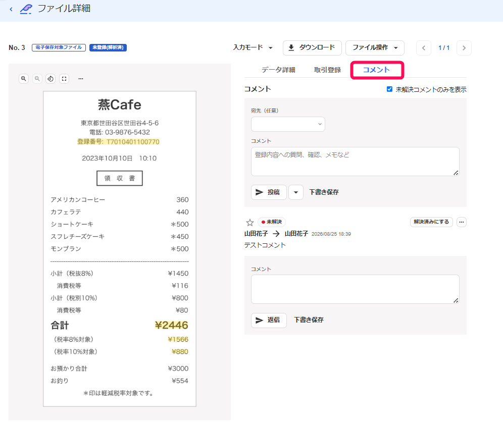 コメントタブを指し示すスクリーンショット