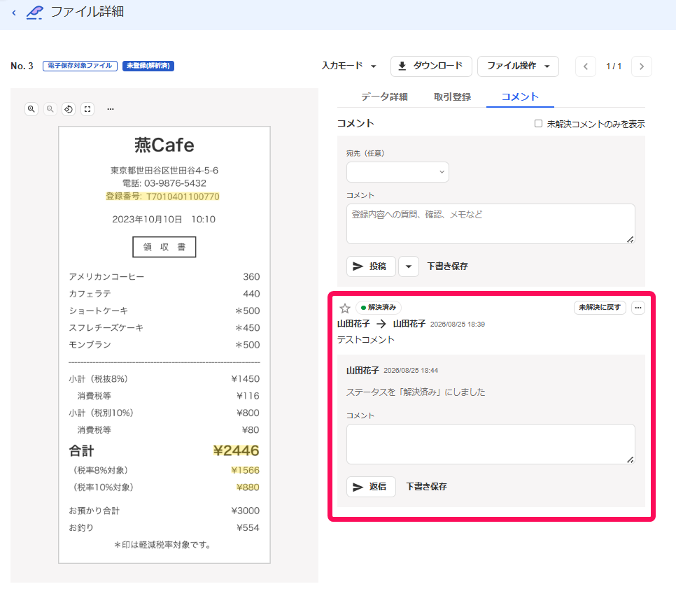 解決済みのコメント欄を指し示すスクリーンショット