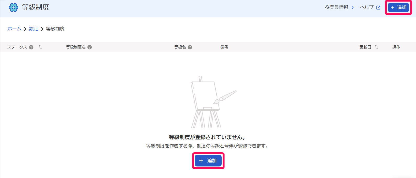 ［＋追加］ボタンを指し示すスクリーンショット