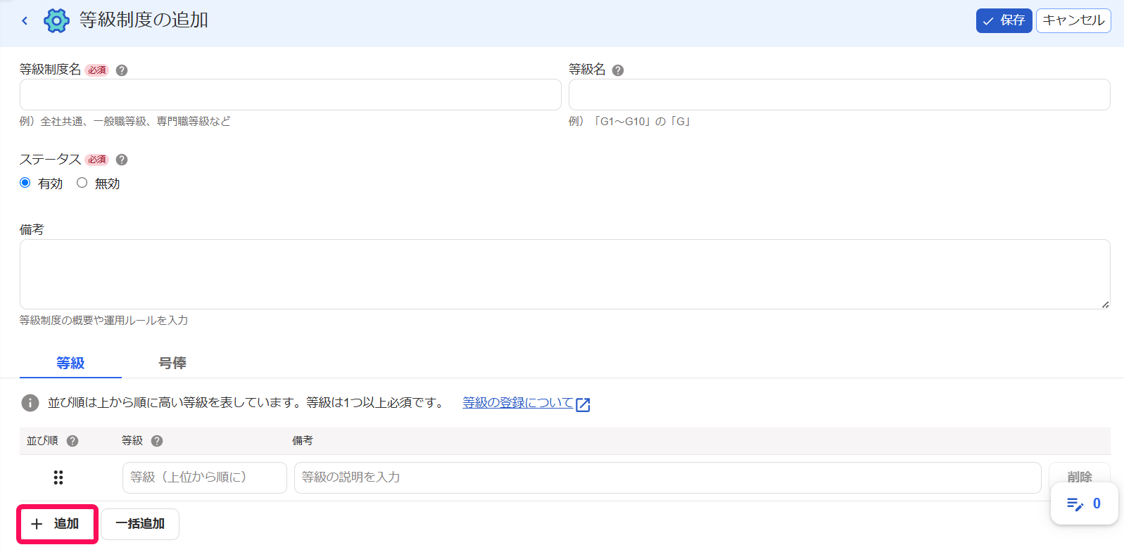 ［＋追加］ボタンを指し示すスクリーンショット