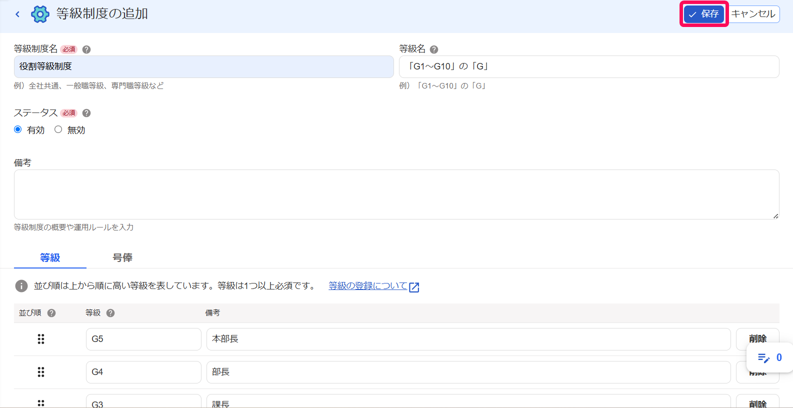 ［保存］ボタンを指し示すスクリーンショット