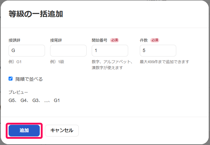 ［追加］ボタンを指し示すスクリーンショット