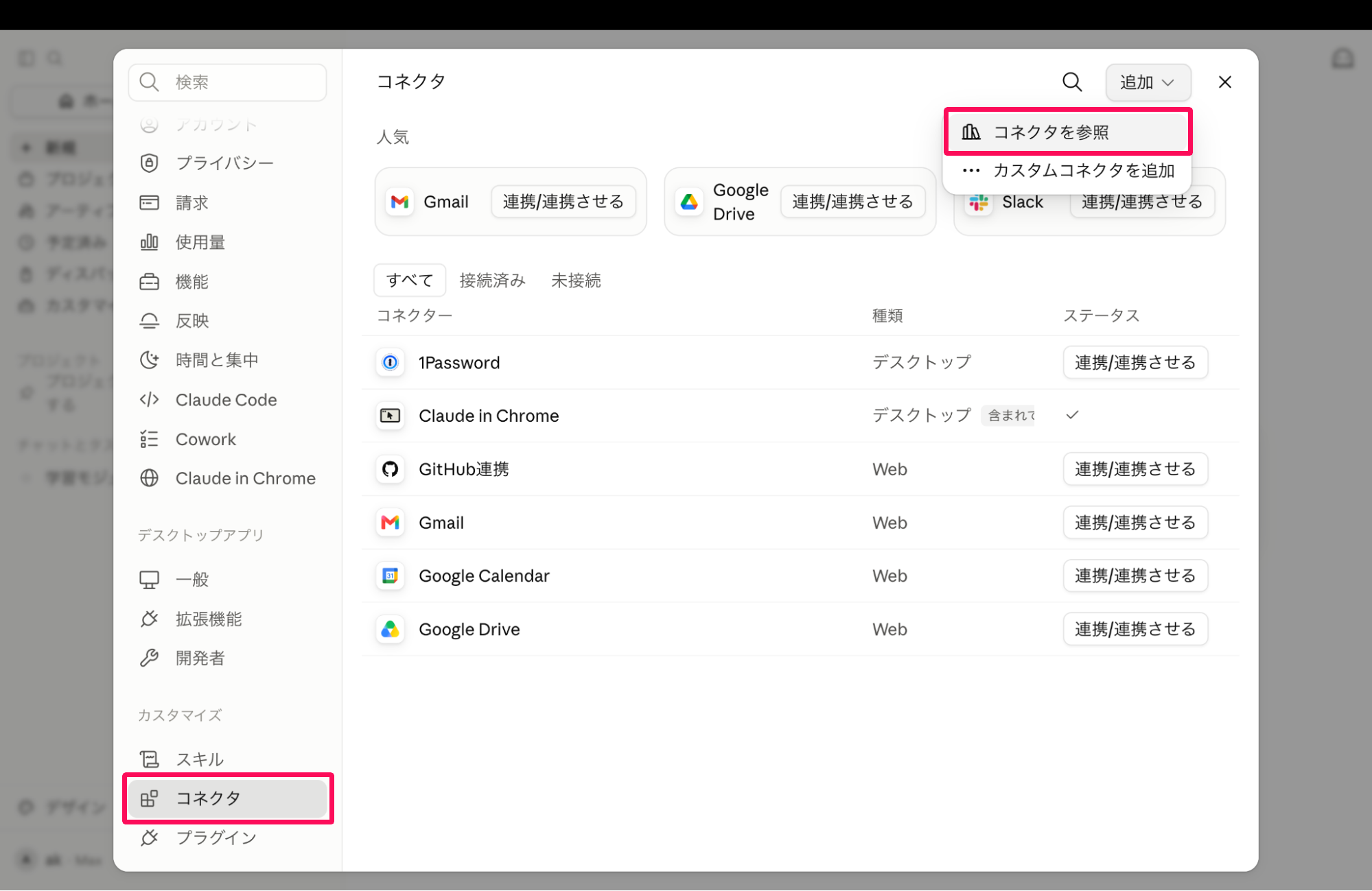 コネクタ画面の［追加］→［コネクタを参照］を指し示しているスクリーンショット