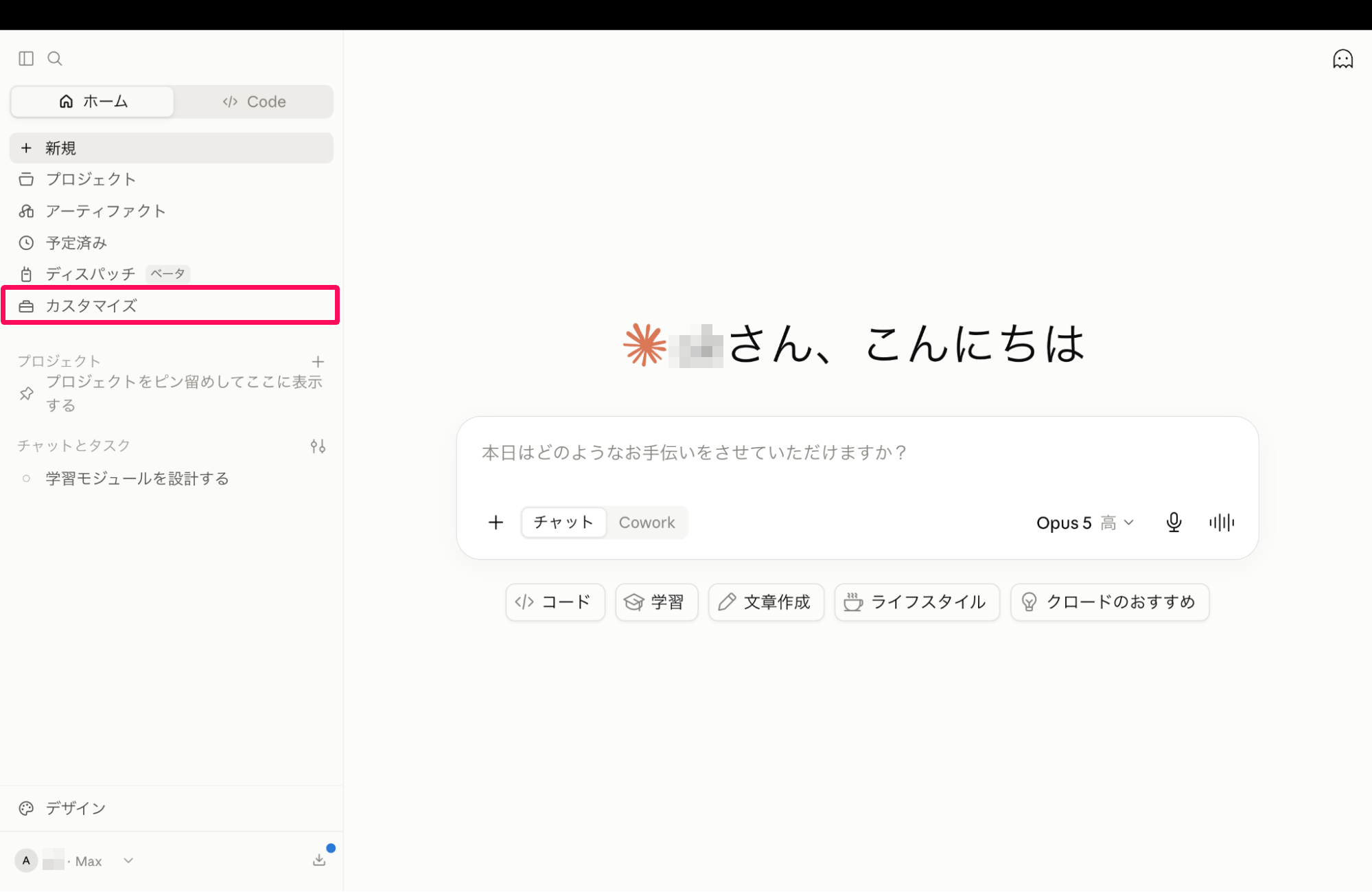 ［カスタマイズ］メニューを指し示しているスクリーンショット