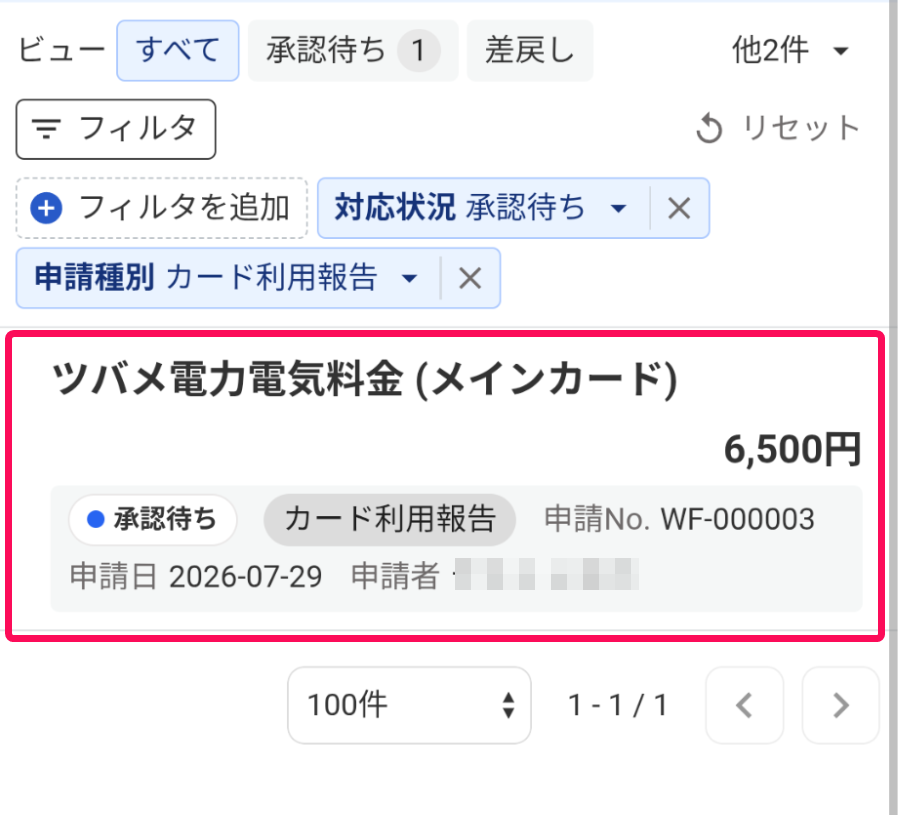 対象の「カード利用報告」を指し示すスクリーンショット