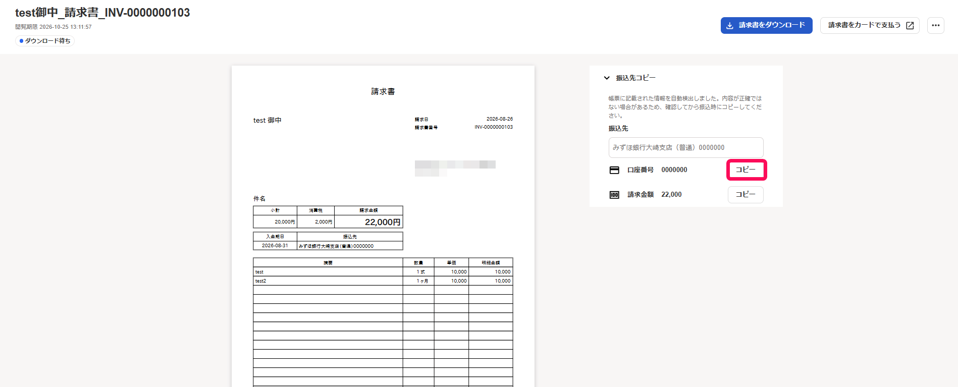 コピーボタンを指し示すスクリーンショット
