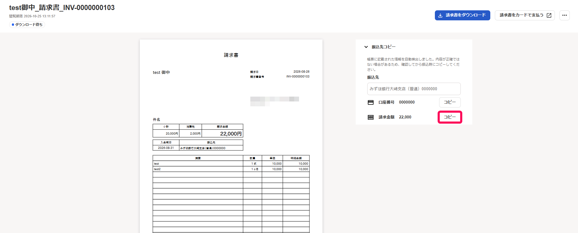 コピーボタンを指し示すスクリーンショット