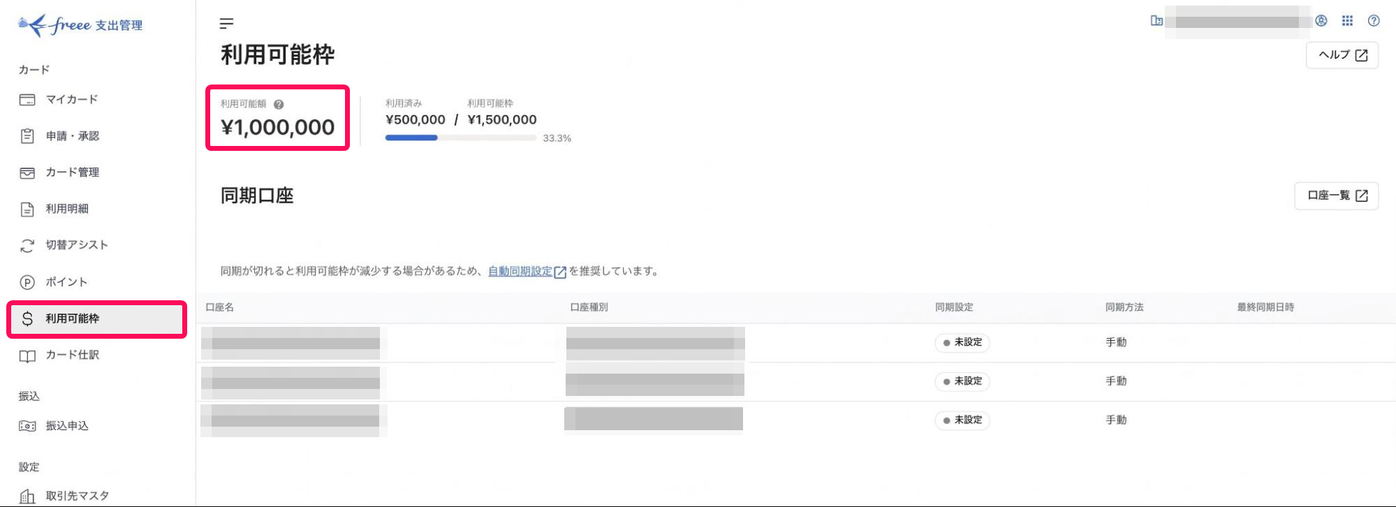 利用可能枠画面のスクリーンショット