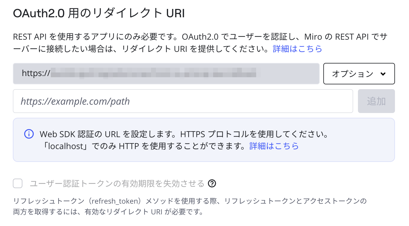 OAuth2.0用のリダイレクトURI画面のスクリーンショット