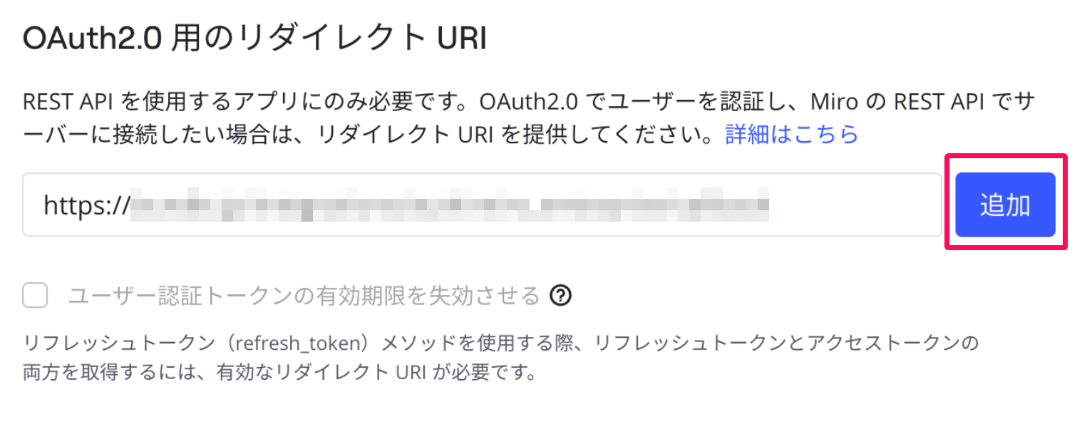 ［追加］ボタンを指し示すスクリーンショット