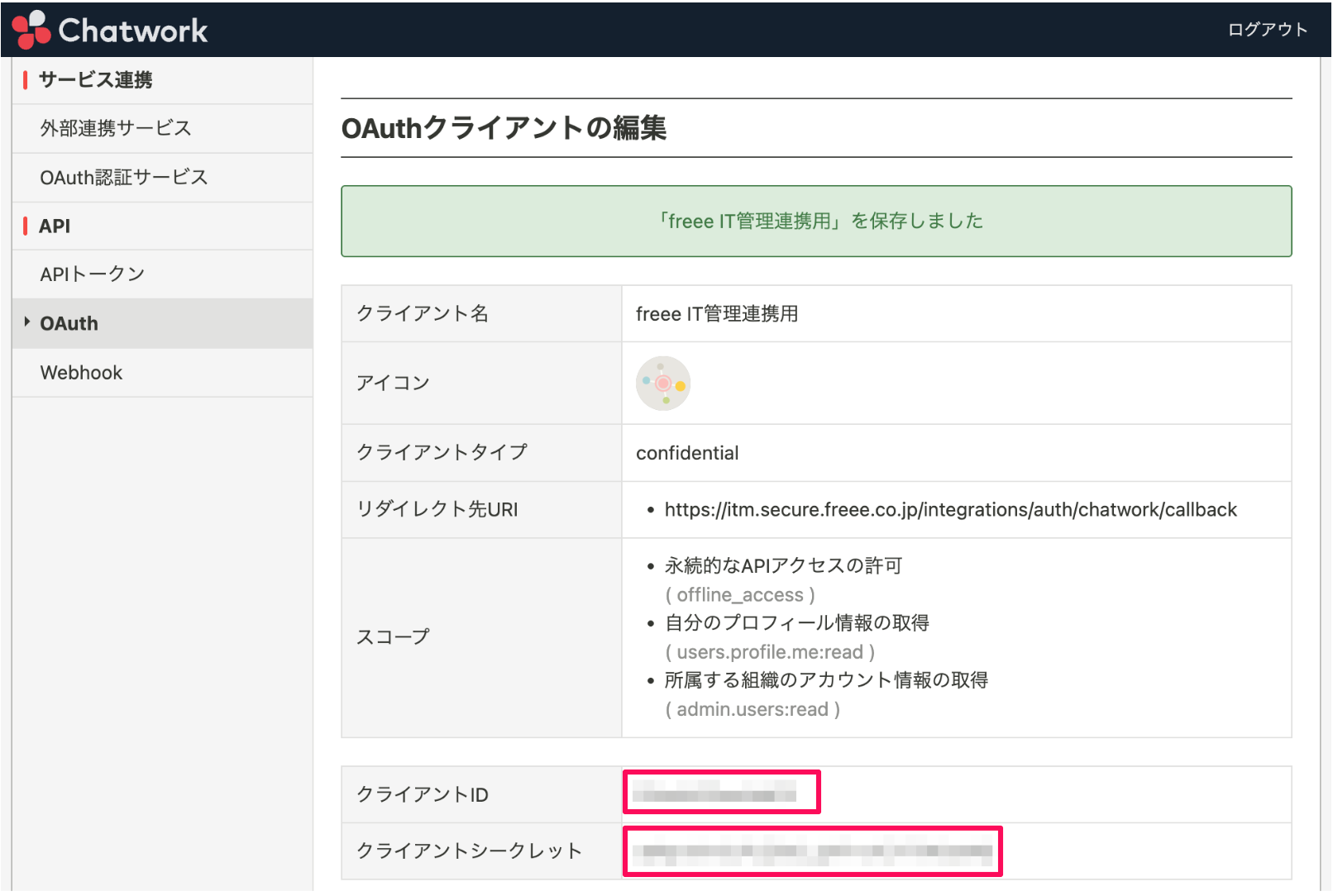 「クライアントID」と「クライアントシークレット」を指し示すスクリーンショット