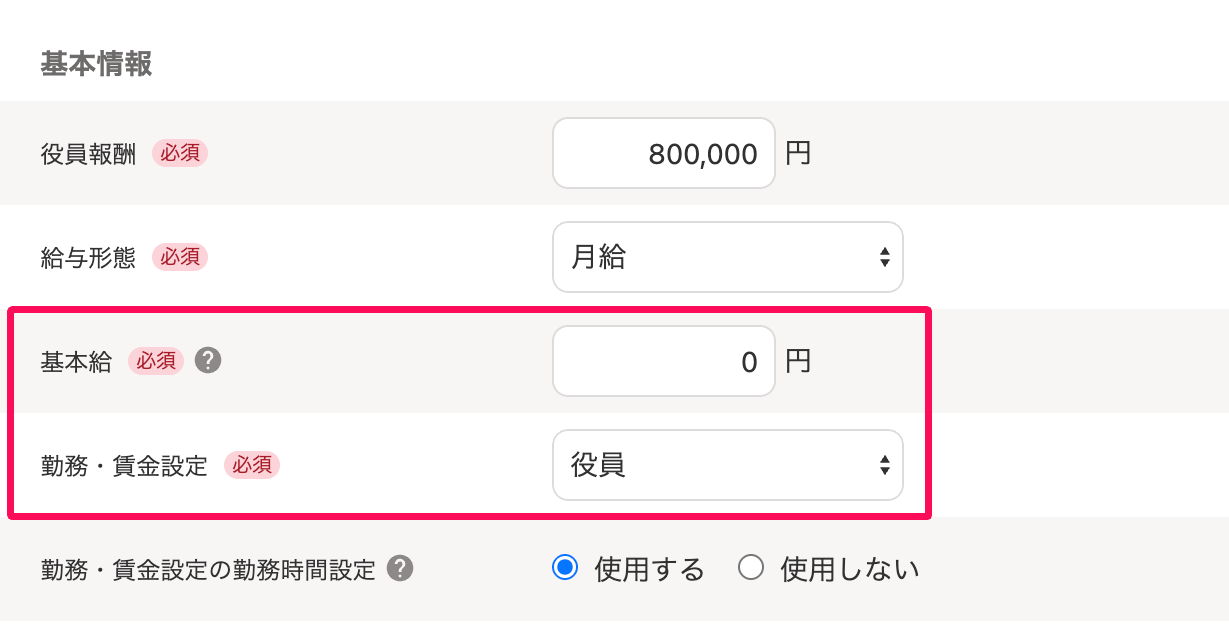 基本給と割増賃金画面の「基本給」と「勤務・賃金設定」を指し示すスクリーンショット