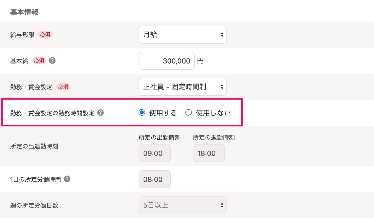 基本給と割増賃金画面の「勤務・賃金設定の勤務時間設定」を指し示すスクリーンショット