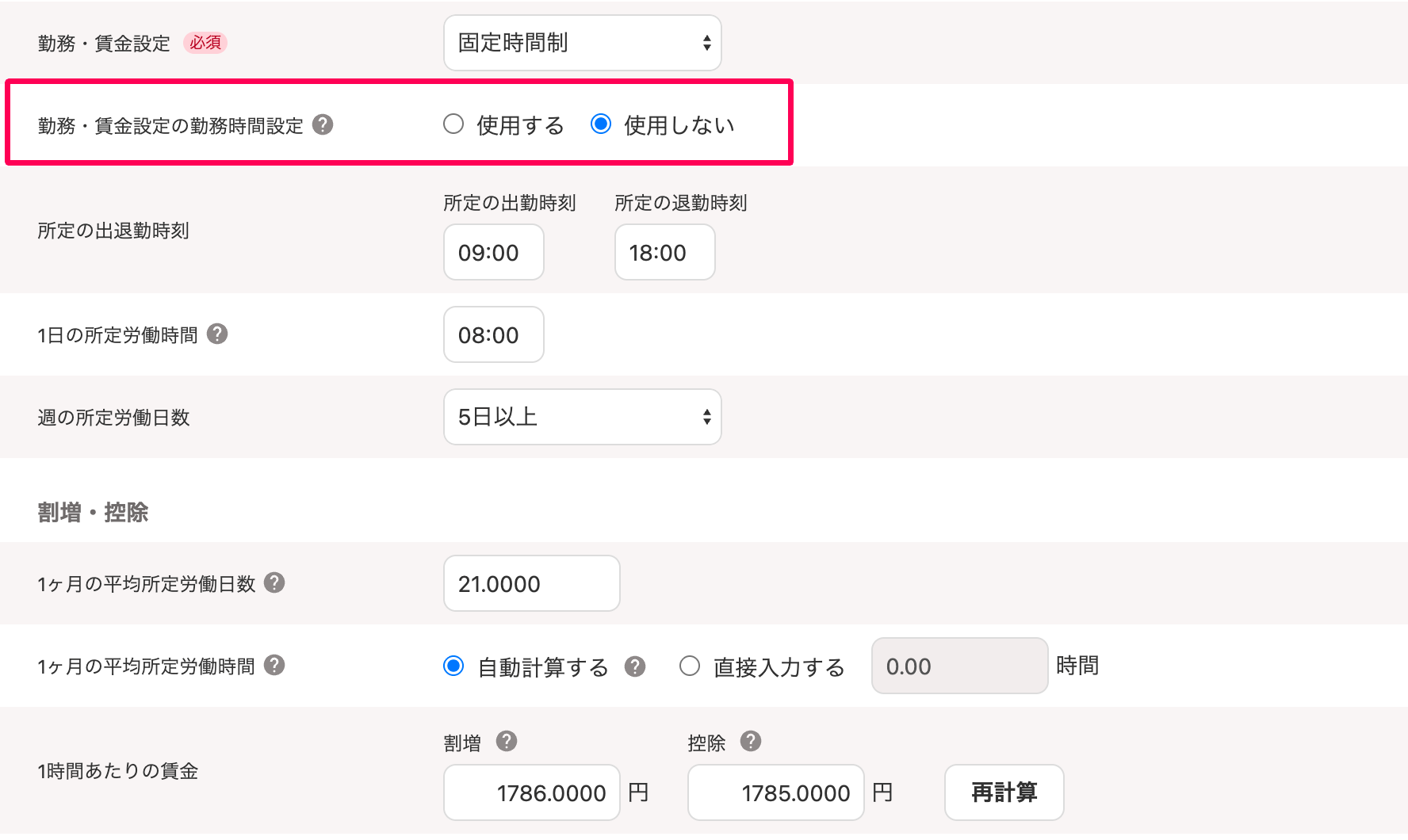 基本給と割増賃金画面の「勤務・賃金設定の勤務時間設定」を指し示すスクリーンショット