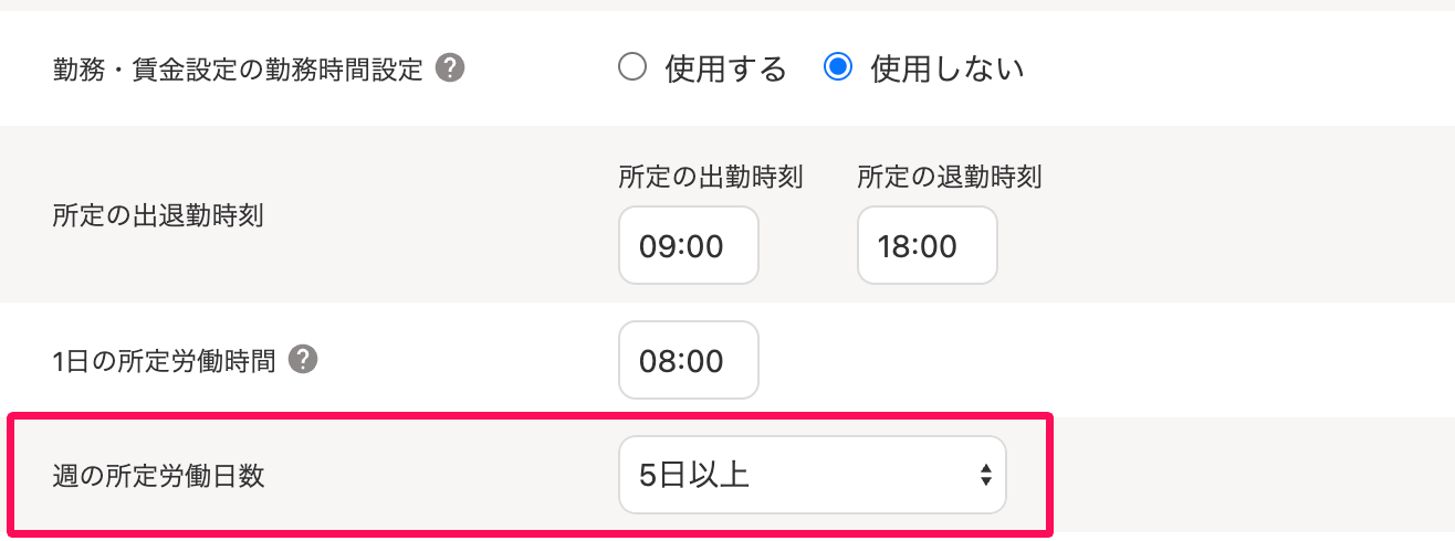基本給と割増賃金画面の「週の所定労働日数」を指し示すスクリーンショット