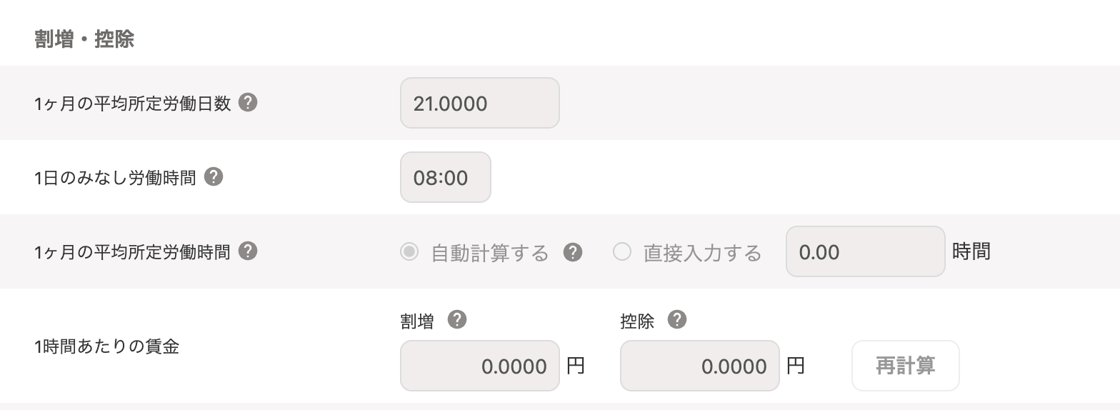基本給と割増賃金画面の「1日のみなし労働時間」を指し示すスクリーンショット
