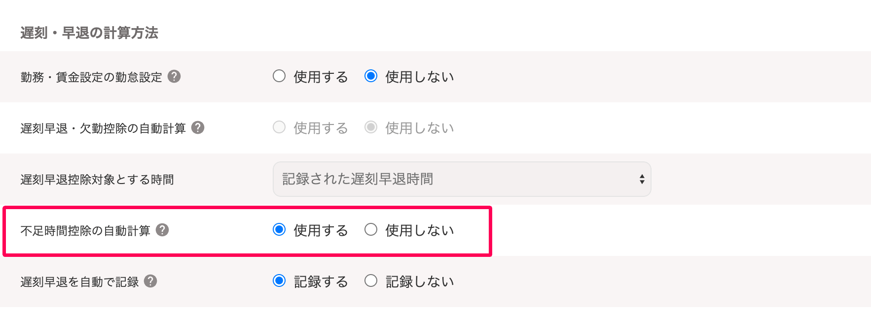 基本給と割増賃金画面の「不足時間控除を自動計算」を指し示すスクリーンショット