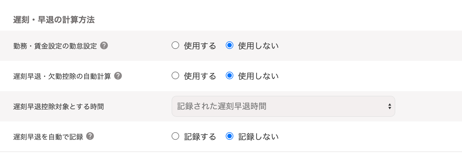 基本給と割増賃金画面の「遅刻・早退の計算方法」部分のスクリーンショット
