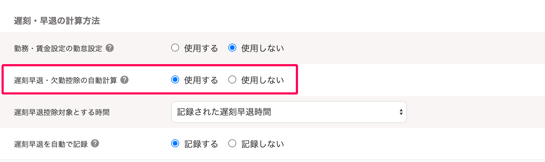 基本給と割増賃金画面の「遅刻早退・欠勤控除の自動計算」を指し示すスクリーンショット