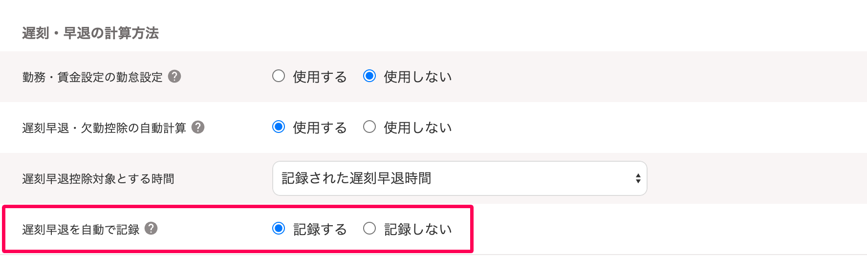 基本給と割増賃金画面の「遅刻・早退を自動で記録」を指し示すスクリーンショット