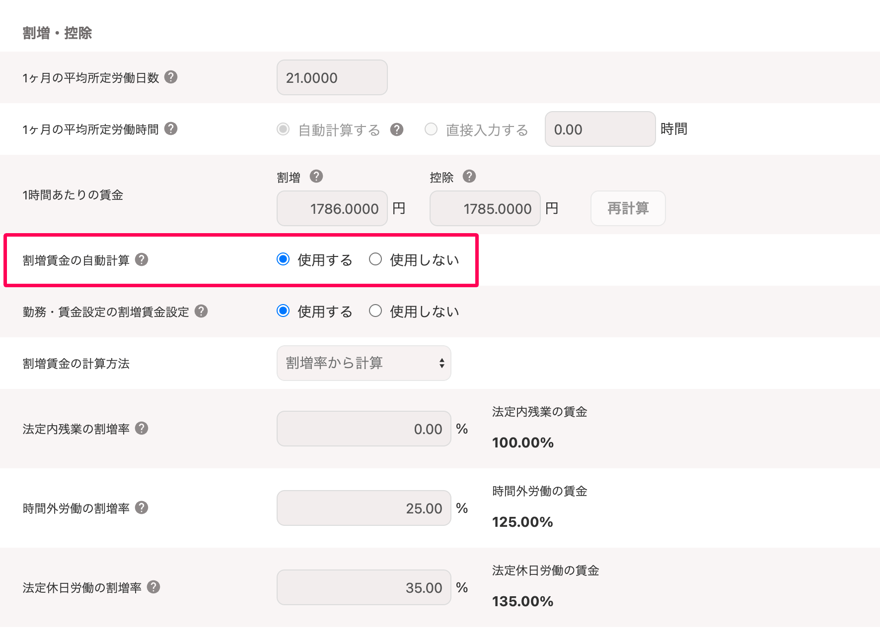 基本給と割増賃金画面の「割増賃金の自動計算」を指し示しているスクリーンショット