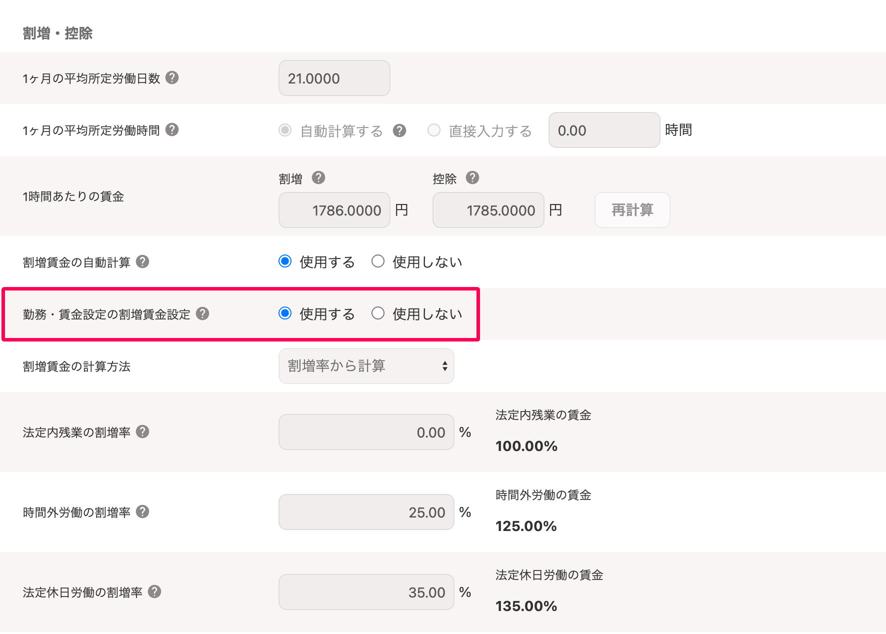 基本給と割増賃金画面の「勤務・賃金設定の割増賃金設定」を指し示すスクリーンショット