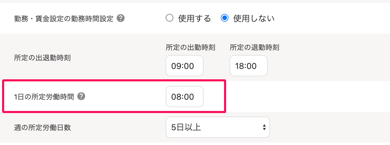 基本給と割増賃金画面の「1日の所定労働時間」を指し示すスクリーンショット