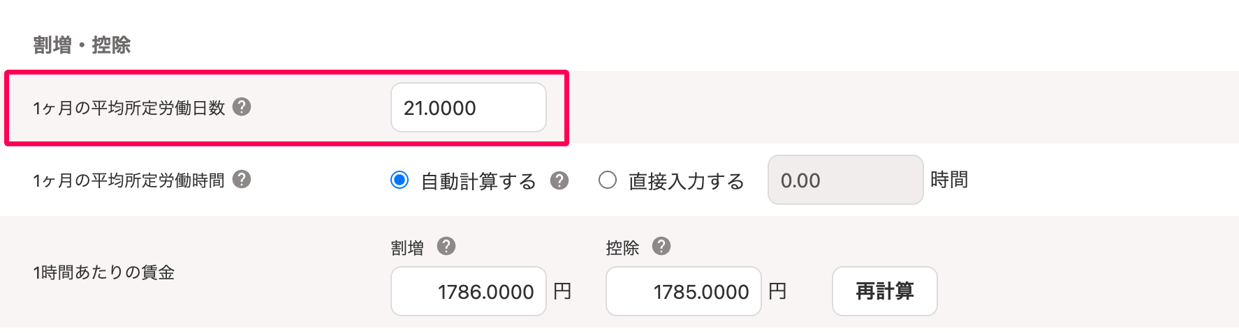 基本給と割増賃金画面の「1ヶ月の平均所定労働日数」を指し示すスクリーンショット