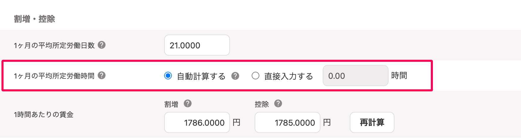 基本給と割増賃金画面の「1ヶ月の平均所定労働時間」を指し示すスクリーンショット