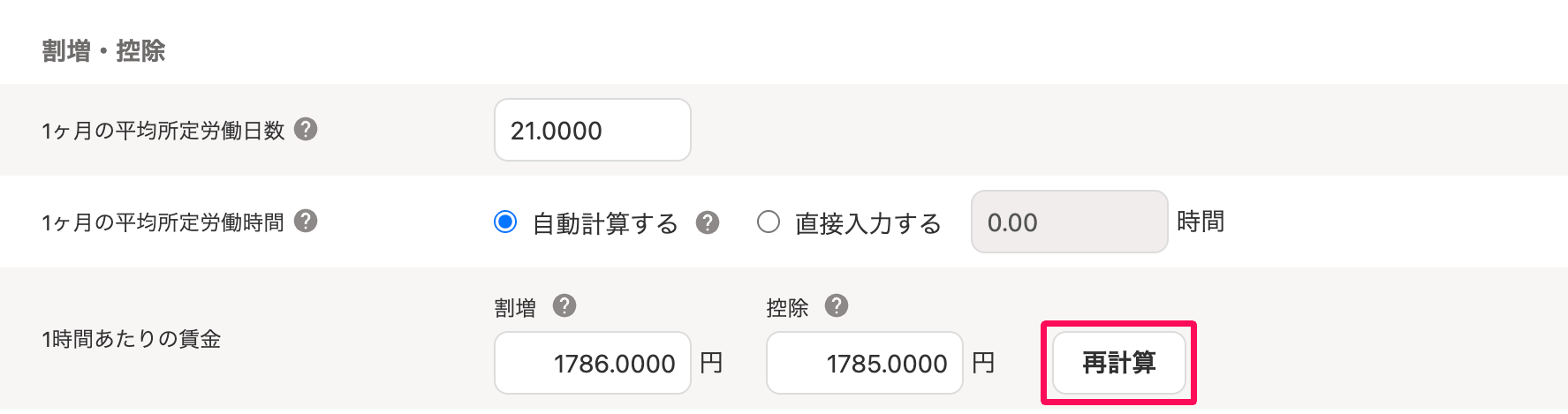 基本給と割増賃金画面の1時間あたりの賃金の［再計算］ボタンを指し示すスクリーンショット