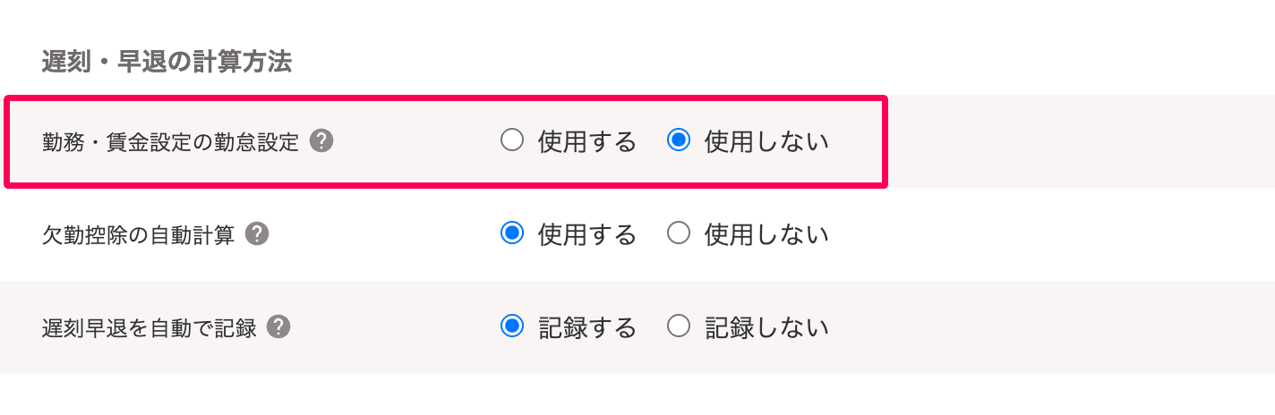 基本給と割増賃金画面の「勤務・賃金設定の勤怠設定」を指し示すスクリーンショット