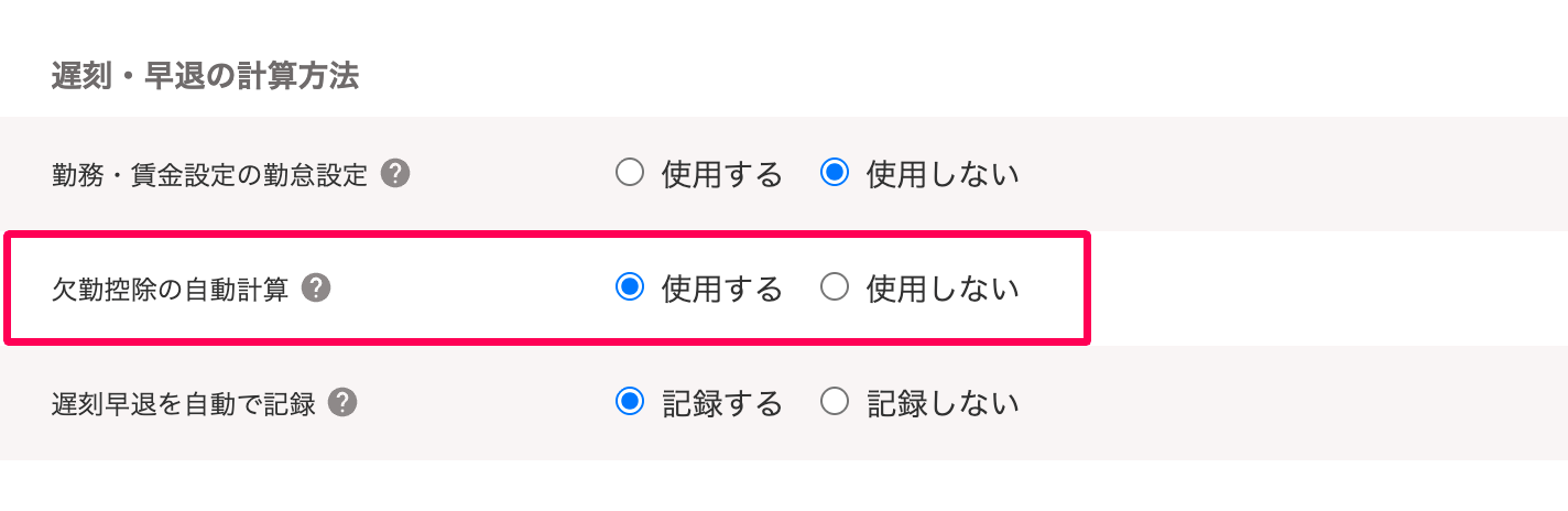 基本給と割増賃金画面の「欠勤控除の自動計算」を指し示すスクリーンショット