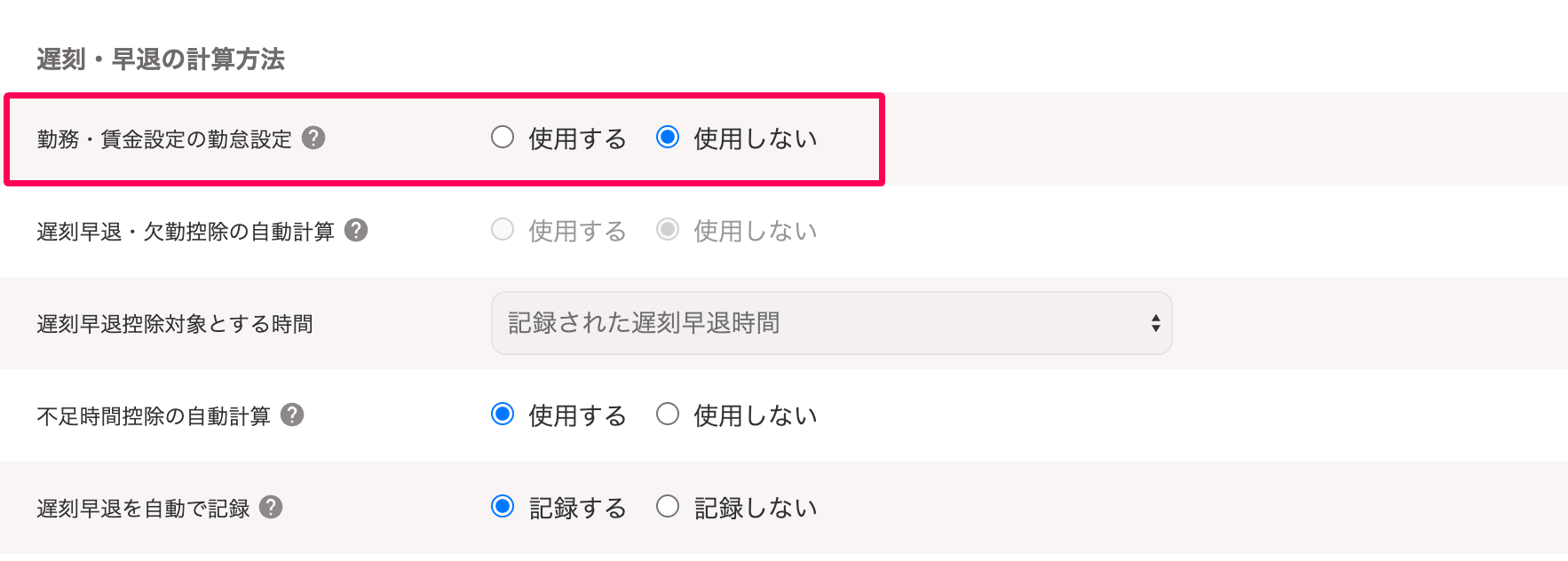 基本給と割増賃金画面の「勤務・賃金設定の勤怠設定」を指し示すスクリーンショット