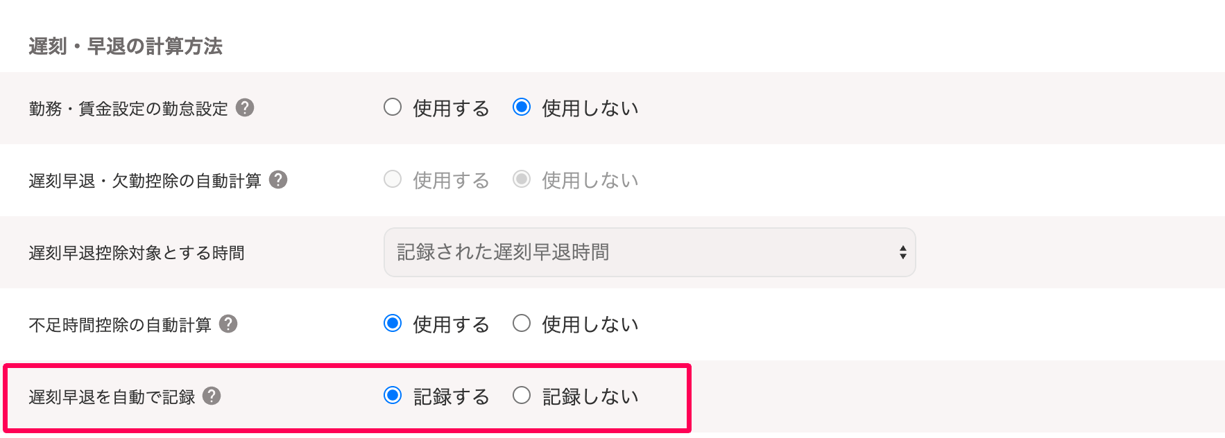 基本給と割増賃金画面の「遅刻・早退時間を自動で記録」を指し示すスクリーンショット
