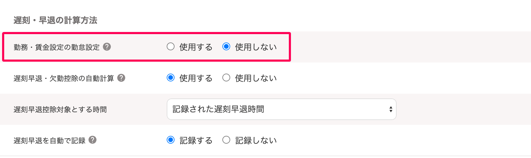 基本給と割増賃金画面の「勤務・賃金設定の勤怠設定」を指し示すスクリーンショット